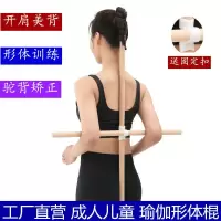形体棍驼背矫正棍瑜伽木棍开背棒形体美背训练神器脊柱纠正X3