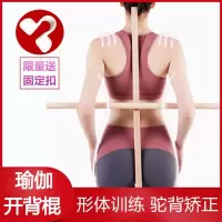 形体棍纠正矫正驼背瑜伽开肩开背训练神器辅助木棍健身棒T2