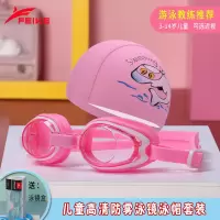 儿童泳镜泳帽套装男童女童高清防雾游泳镜近视带度数大框游泳眼镜W8