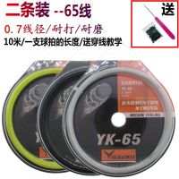 二条装羽毛球拍线 正品手工拉线穿线 高弹力耐打65网线95羽毛球线U7