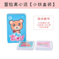 真心话之大冒险桌游纸牌道具聚会休闲游戏卡牌官方正版H8|真心话[小铁盒]54张