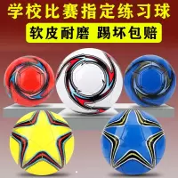 2号儿童足球5号成人训练比赛足球校园指定青少年中小足球V8