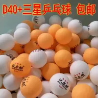 乒乓球练习比赛用球新材料40+乒乓球业余训练黄白色D6