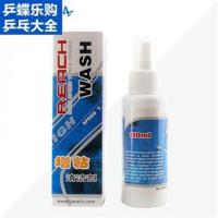 锐驰 乒乓球拍清洗剂 洗胶剂 110 增加粘性S5|清洗剂+干檫1个