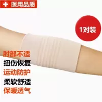 医用关节保暖护肘网球运动扭伤护臂护手肘套护腕护具男女薄款夏季Y3