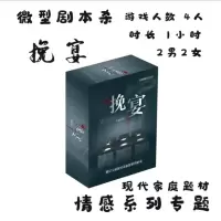 桌游之谜剧本的游戏杀推理侦探聚会团建望雀游轮迷影疯人塔Q4|剧本-挽宴4人本