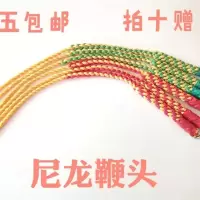 麒麟鞭头,尼龙鞭头,纯手工编织,耐磨鞭头E7|红黄一体 60厘米