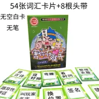 抖音害你在心口难开谁是卧底不要做挑战家庭聚会团建卡牌桌面游戏W7|普通版【3-8人玩】 原封