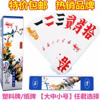 湖南跑胡子字牌 扯胡子 二七十 中号大号映山红塑料布纹磨砂字牌S1