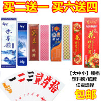 湖南跑胡子字牌 金艺万赢 映山红 大尺寸二七十塑料布纹/买二送一R5