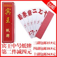 跑胡子纸牌长牌字牌湖南中号歪胡子大二七十貳柒拾大字牌批发O0