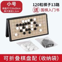 儿童围棋套装磁性五子棋成人少儿入门小学生初学者便携式折叠棋盘B7|[小号]13路120粒磁性送书