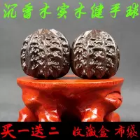 沉香木实心核桃健身手球按摩保健球健康球手转球中老年老人手握球
