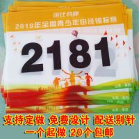 号码布定做号码牌制作比赛运动员运动会田径号码薄马拉松数字号码I3