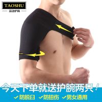 护肩运动篮球加压调节护肩带男士羽毛球健身脱臼防护肩膀女士透气