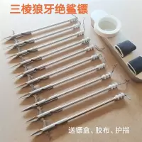 三棱狼牙绝鲨飞鲨弹弓射鱼镖柳叶猎鲲深水噩梦叉鱼针子破甲镖A8