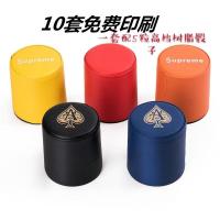 色盅色子夜店酒吧高档皮革筛盅直筒骰盅塑料甩盅骰子筛子V4