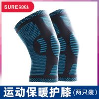 运动护膝夏季薄款男跑步膝盖护具女篮球马拉松登山爬山关节保护套O0