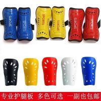 [买二送一]护腿板成人儿童少年足球护腿板插片护具护板