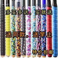 羽毛球龙骨手胶网球拍鱼竿弹弓吸汗带加厚打孔防滑透气手把缠绕带