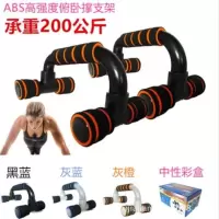 型棉套俯卧撑支架 工字型健身器材 家用防滑锻炼胸肌支撑架H1