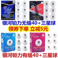 正品新材料无缝乒乓球40+铂力3星球耐打高弹比赛专用球I3