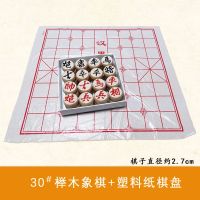 中国象棋榉木雕边棋子儿童学生便携成老人高档实木大小号皮革棋盘Q5|30#象棋+塑料纸棋盘(儿童便携)