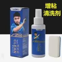 正品 乒乓球拍增粘剂清洁剂 乒乓球胶皮清洗剂胶皮S2