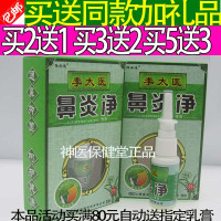 李太医鼻炎净喷剂X8