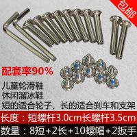 溜冰鞋螺丝 儿童通用直排轮滑鞋配件穿钉 轮滑鞋公母钉I2