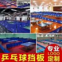 全国乒乓球挡板场地围挡定做厂家直销乒乓球场地围栏挡板C8