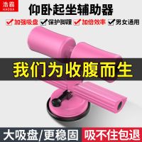 仰卧起坐辅助器健身器材家用固定脚瑜伽卷腹运动瘦肚子吸盘式健腹