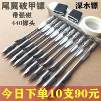 440尾翼破甲深水镖噩梦绝鲨猎鲲柳叶恶魔飞鲨夺命克星三棱射鱼镖W2