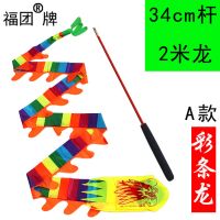 儿童老人广场健身手舞龙甩龙彩带七彩龙龙鳞龙中华舞龙筒子龙J4|2米七彩龙+34厘米杆