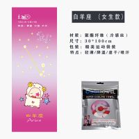 十二星座男女冷感运动毛巾降温速干吸汗冰凉跑步健身房手腕擦汗巾Y0|白羊座(女生款)
