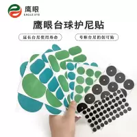 鹰眼护尼贴台尼修补贴台球桌布贴防白点破损超破台布耐用超薄0.1V2