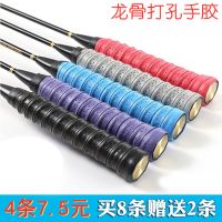 龙骨手胶 防滑 羽毛球吸汗带 加厚打孔网球拍手柄皮 覆膜鱼竿缠带P5