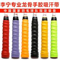羽毛球拍手胶龙骨吸汗带弹弓绑带鱼竿防滑带缠绕带网球拍手胶
