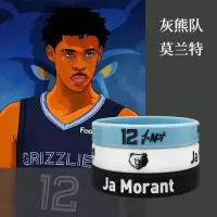 篮球球星手环灰熊队12号莫兰特运动硅胶腕带情侣款橡胶手腕带T1