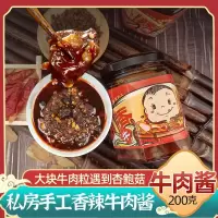 正宗牛肉酱瓶装下饭菜下饭酱拌饭拌面酱香辣酱佐餐辣椒酱火锅蘸料