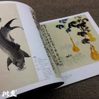中国画大师经典系列丛书 齐白石/写意工笔花鸟 蔬果 虾蟹 鱼画集