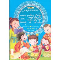 三字经书正版注音版黄甫林编 南方日报出版社
