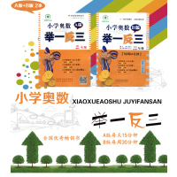 小学奥数举一反三 一年级二年级三年级奥数教程小学全套3本奥数题