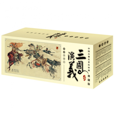 中国古典名著连环画套装全60册典藏版:三国演义连环画小人书