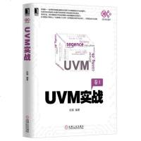 全新正版\UVM实战 张强/编著  机械工业出版社