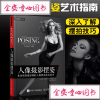 正版  ：人像摄影摆姿——来自职业摄影师的人像摆姿技术指导 9