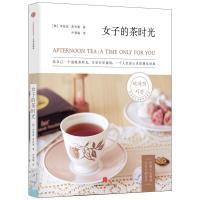 女子的茶时光  9787508651378 正版 全新