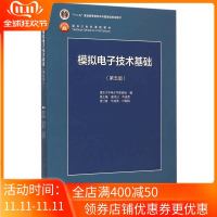 二手正版模拟电子技术基础第五版童诗白 高等教育出版社