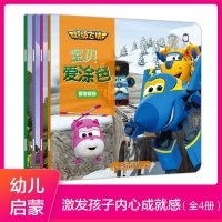 [全4册]超级飞侠聪明宝宝涂色本 幼儿园儿童画画书涂色填色绘本画本图画书籍 简笔画书 3-6岁启蒙益智早教书 AR立