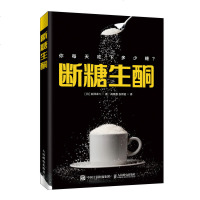 全新正版\断糖生酮 白泽卓二  人民邮电出版社